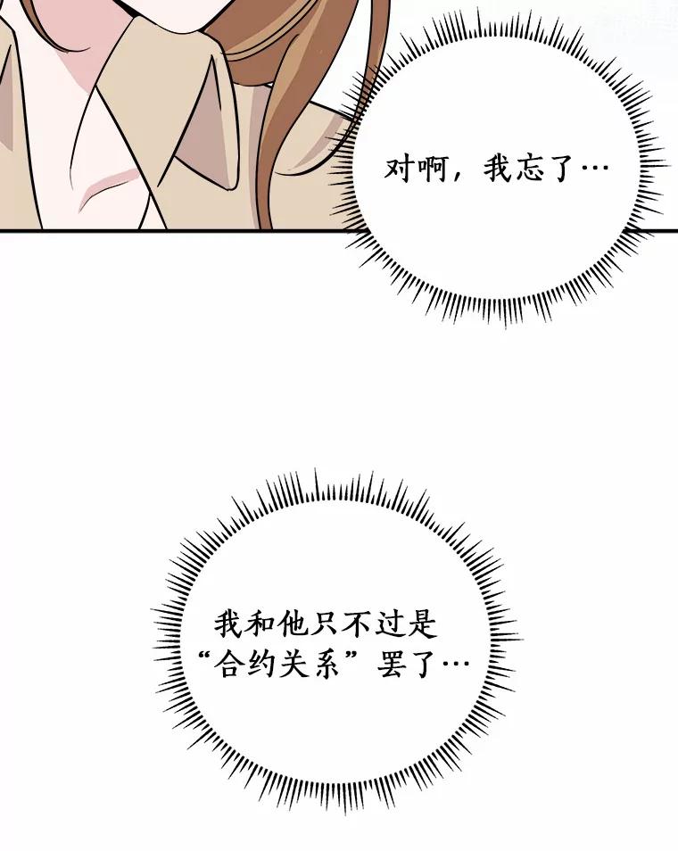 《必须同寝才可以》46.翘班 第84页