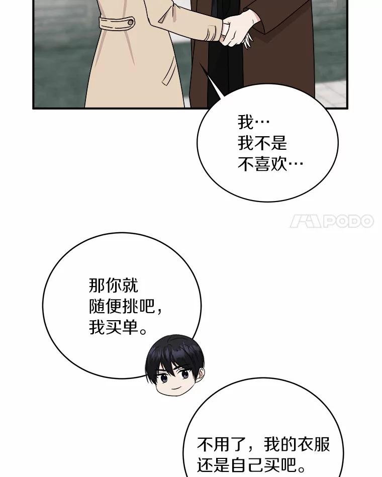 《必须同寝才可以》46.翘班 第78页