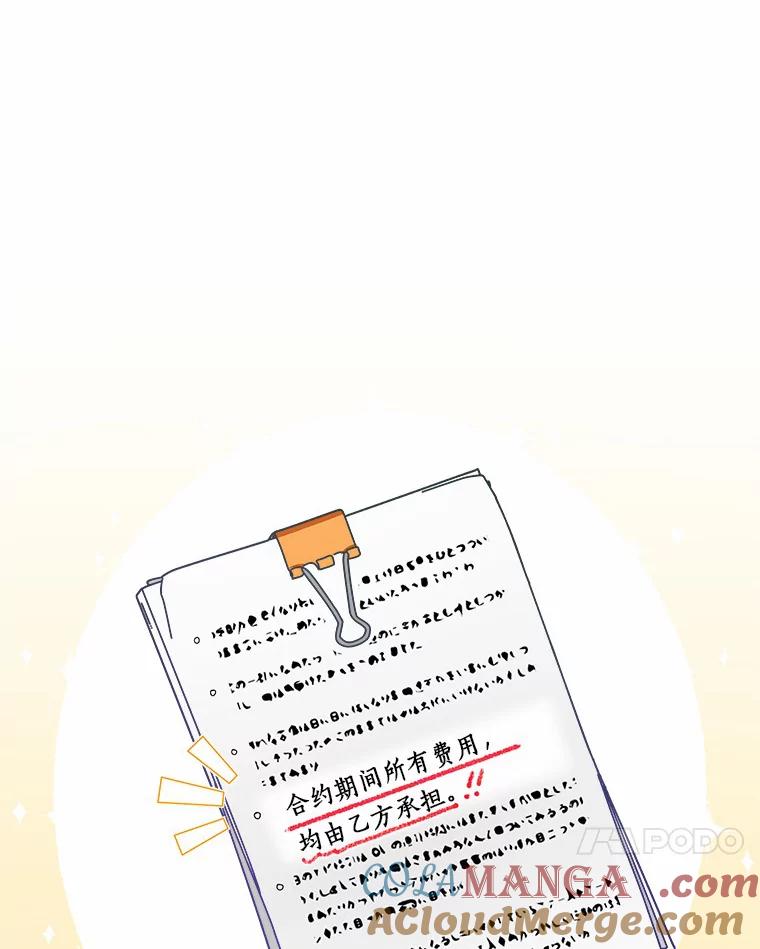 《必须同寝才可以》46.翘班 第81页