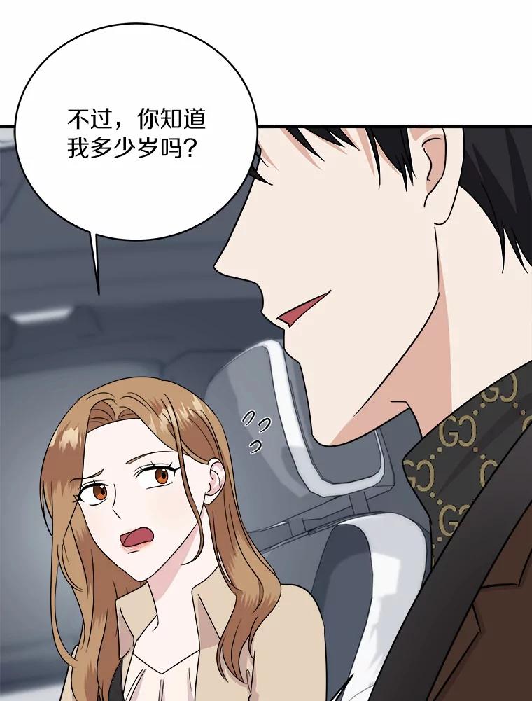 《必须同寝才可以》46.翘班 第63页