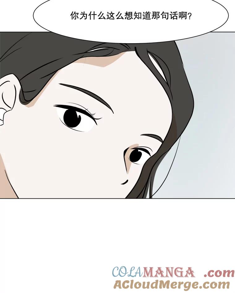 《寻找小艾》45.爱情的实质 第58页