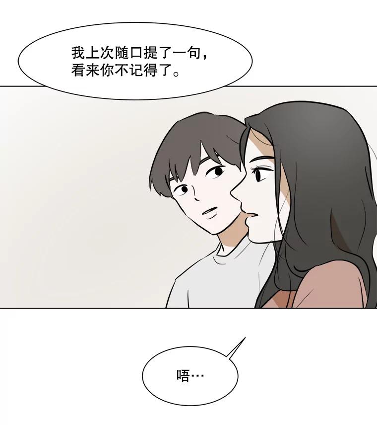 《寻找小艾》45.爱情的实质 第59页