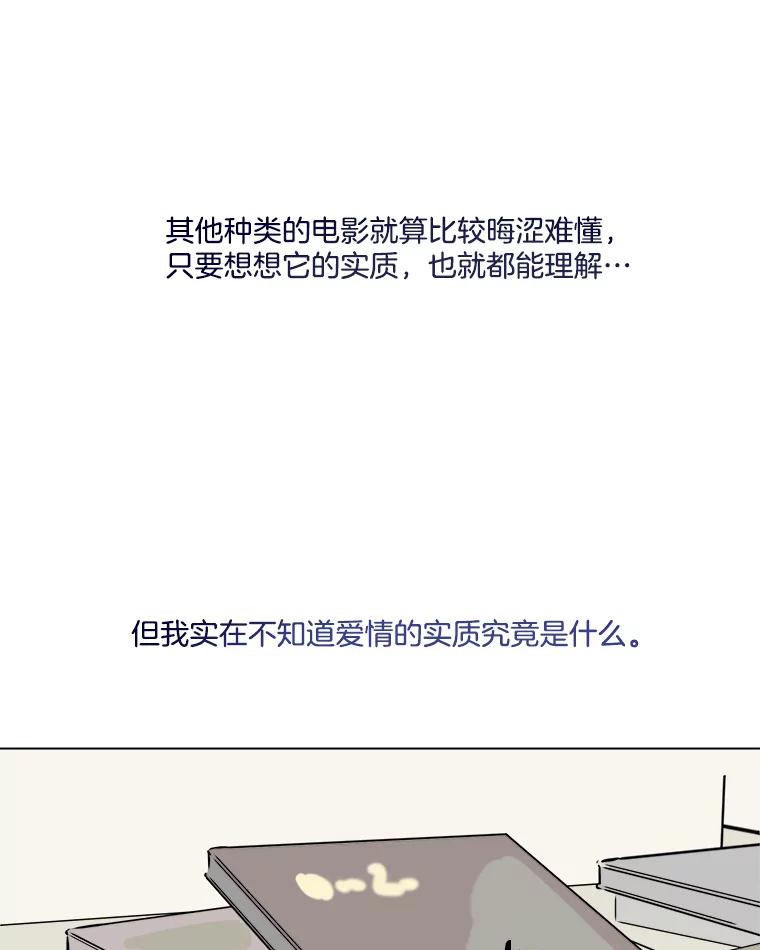 《寻找小艾》45.爱情的实质 第27页