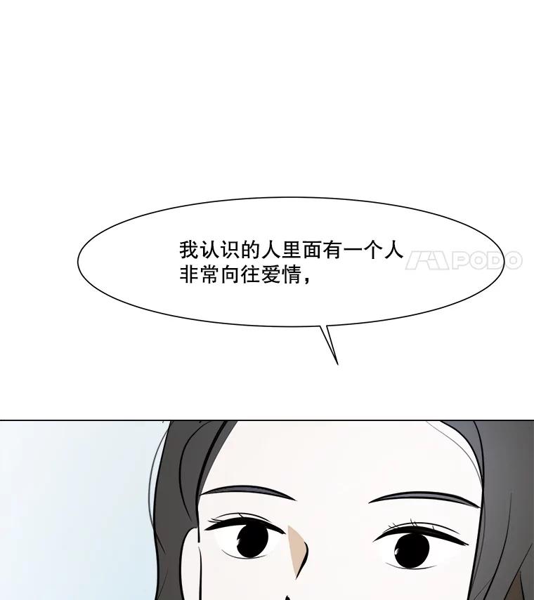 《寻找小艾》45.爱情的实质 第60页