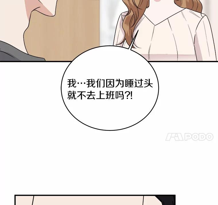 《必须同寝才可以》46.翘班 第8页