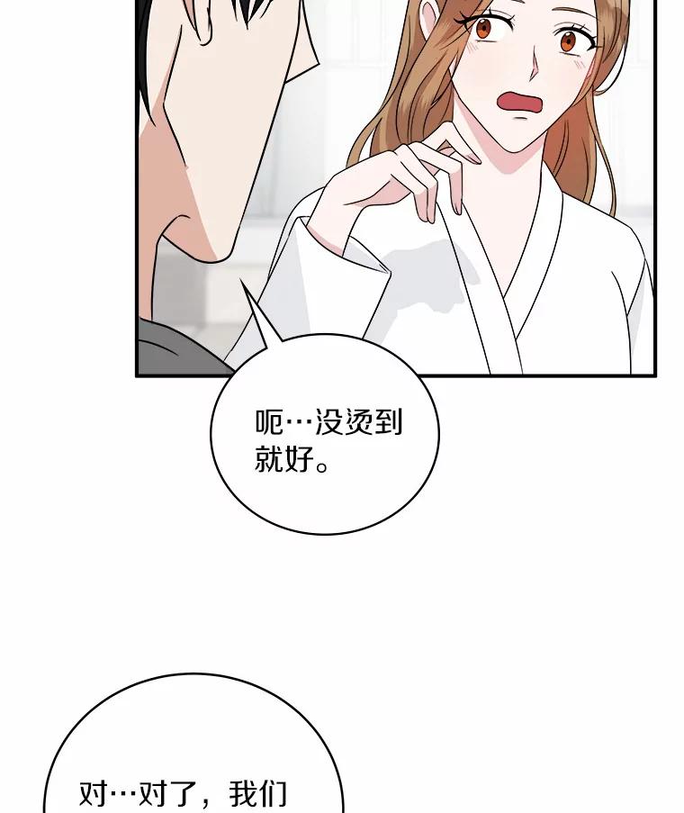 《必须同寝才可以》46.翘班 第46页
