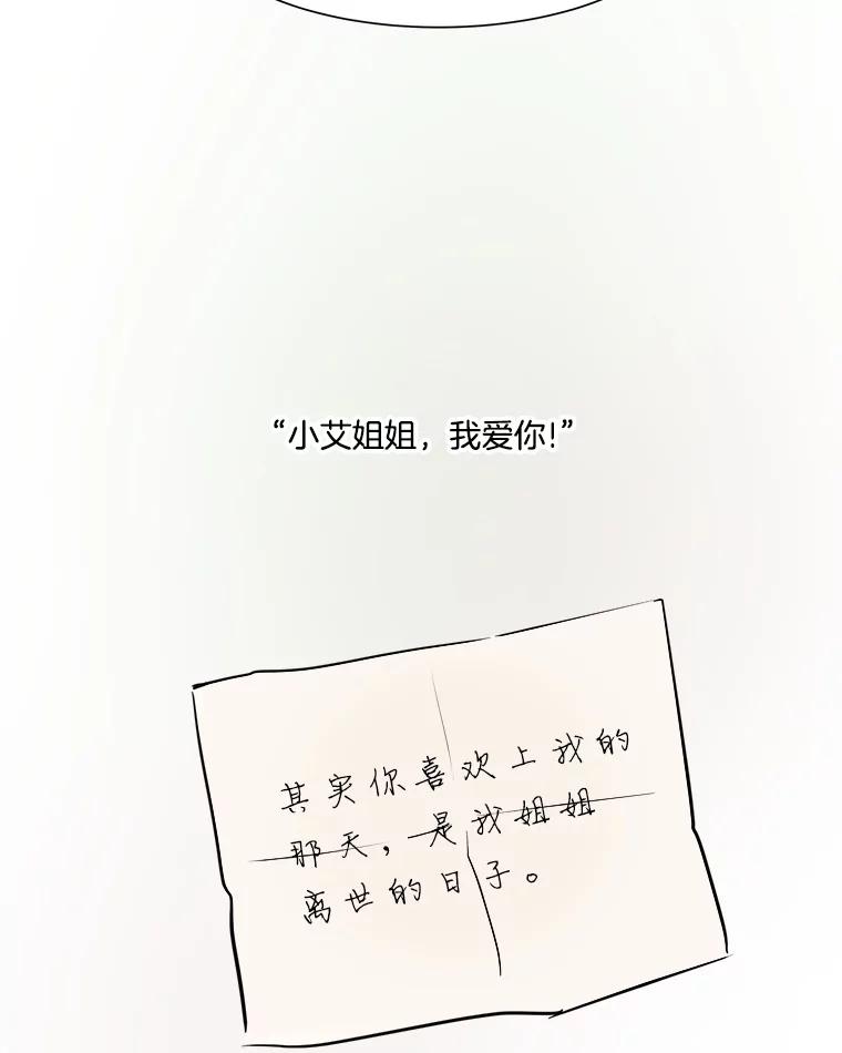 《寻找小艾》46.初恋 第30页