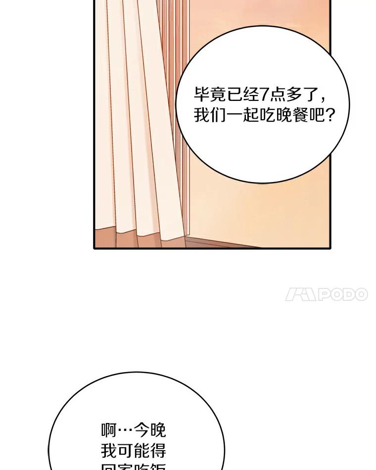 《必须同寝才可以》47.翘班后的甜蜜 第100页
