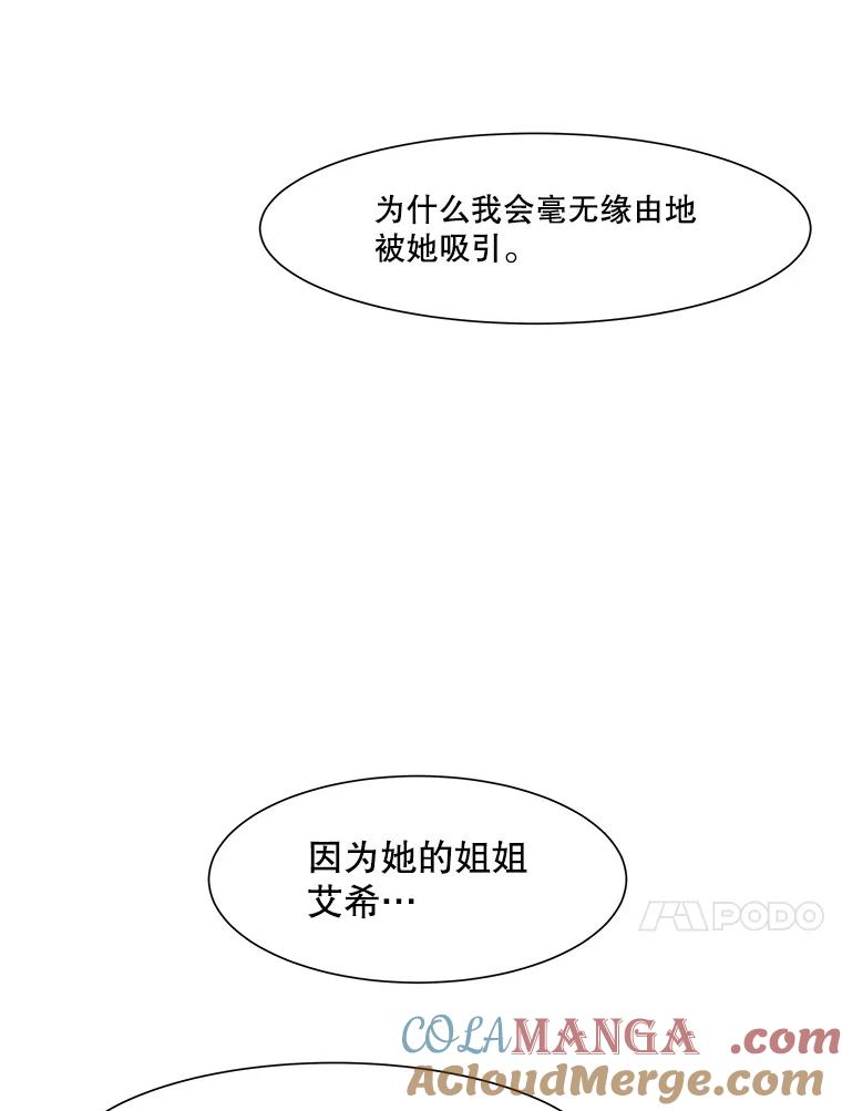《寻找小艾》46.初恋 第58页