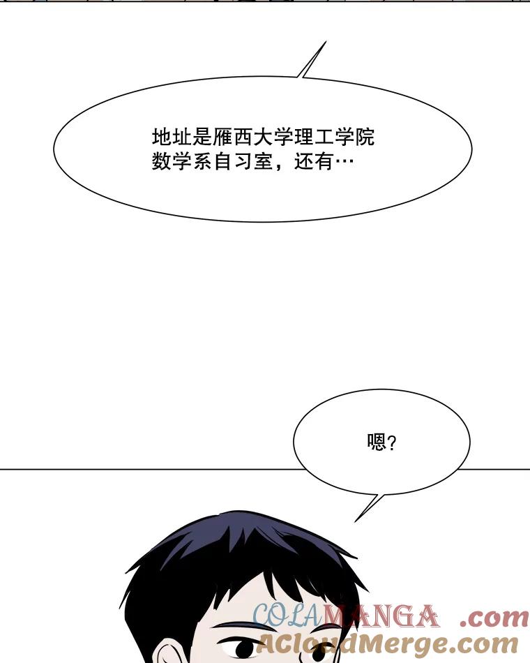 《寻找小艾》46.初恋 第37页