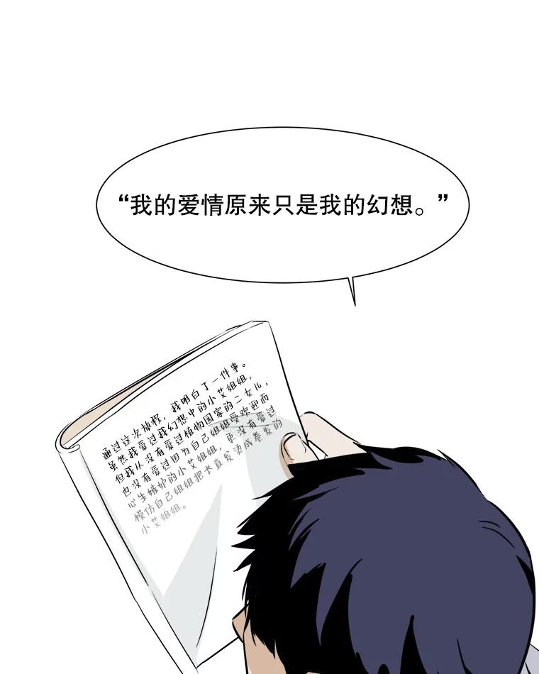 《寻找小艾》46.初恋 第33页