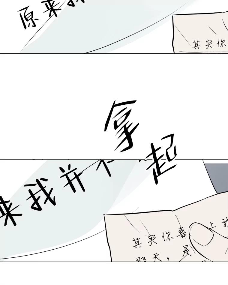 《寻找小艾》46.初恋 第32页