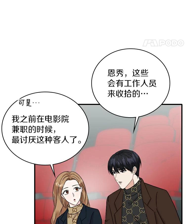 《必须同寝才可以》47.翘班后的甜蜜 第83页
