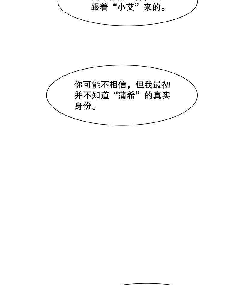 《寻找小艾》46.初恋 第54页