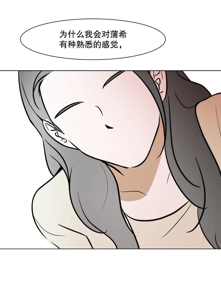 《寻找小艾》46.初恋 第57页