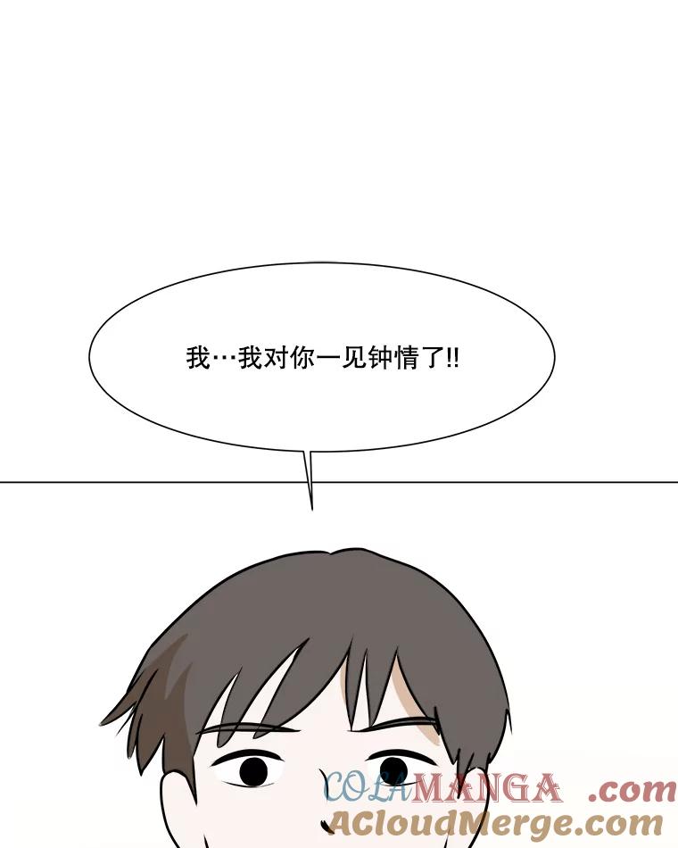 《寻找小艾》46.初恋 第25页