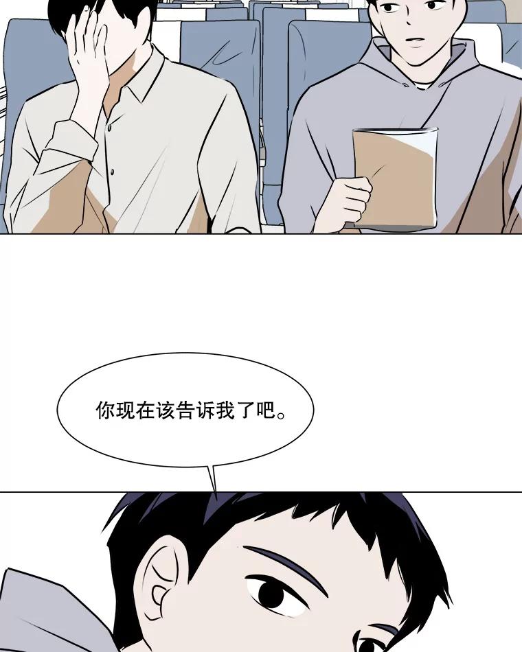 《寻找小艾》46.初恋 第44页