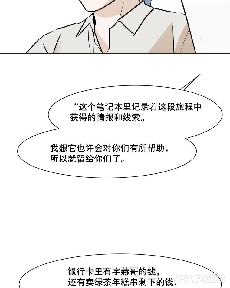 《寻找小艾》46.初恋 第35页
