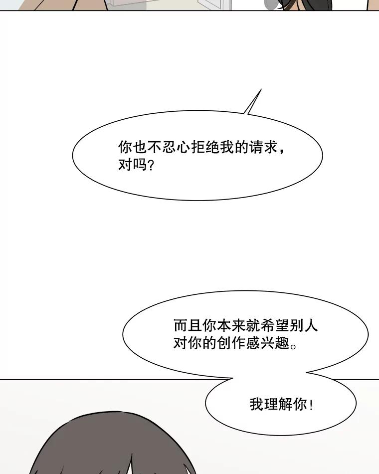 《寻找小艾》46.初恋 第23页