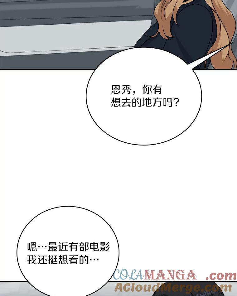 《必须同寝才可以》47.翘班后的甜蜜 第53页