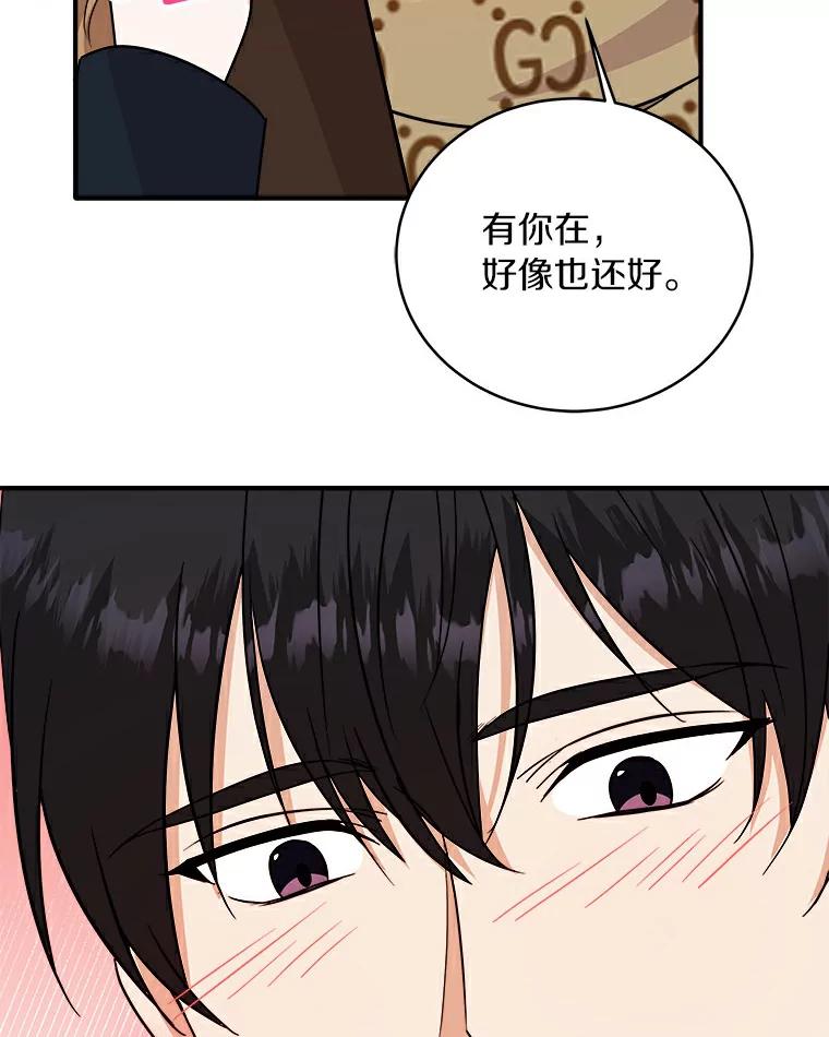 《必须同寝才可以》47.翘班后的甜蜜 第91页