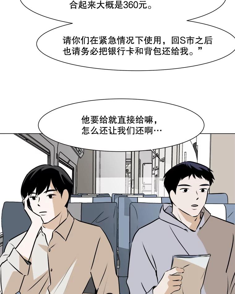 《寻找小艾》46.初恋 第36页