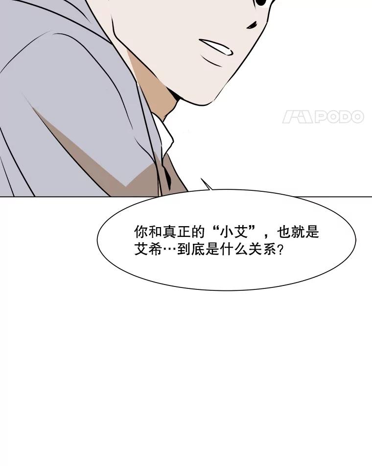 《寻找小艾》46.初恋 第45页