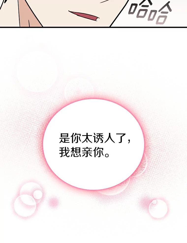 《必须同寝才可以》47.翘班后的甜蜜 第68页
