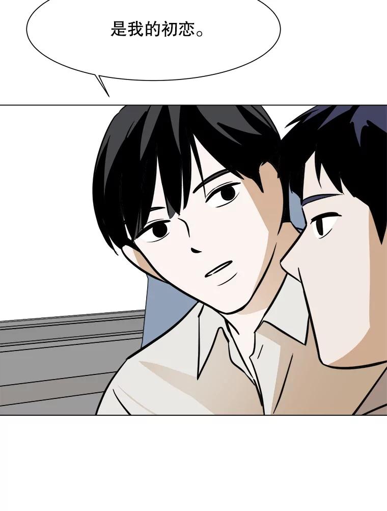 《寻找小艾》46.初恋 第59页