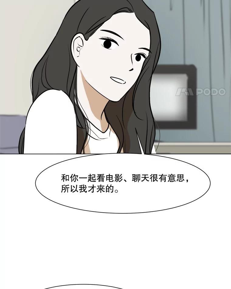 《寻找小艾》46.初恋 第21页