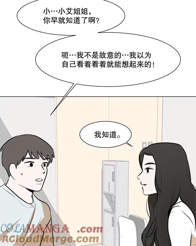 《寻找小艾》46.初恋 第22页