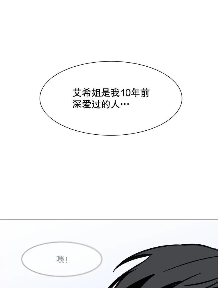《寻找小艾》46.初恋 第60页