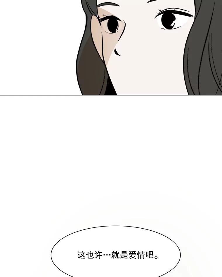 《寻找小艾》46.初恋 第29页