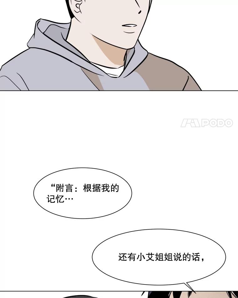 《寻找小艾》46.初恋 第38页