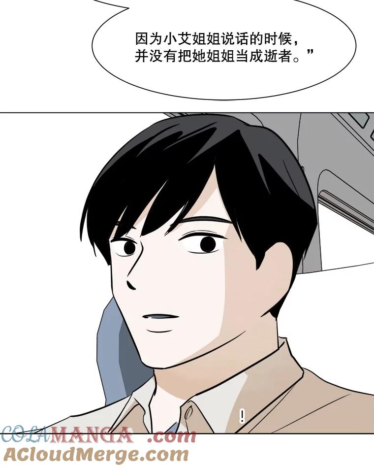 《寻找小艾》46.初恋 第40页