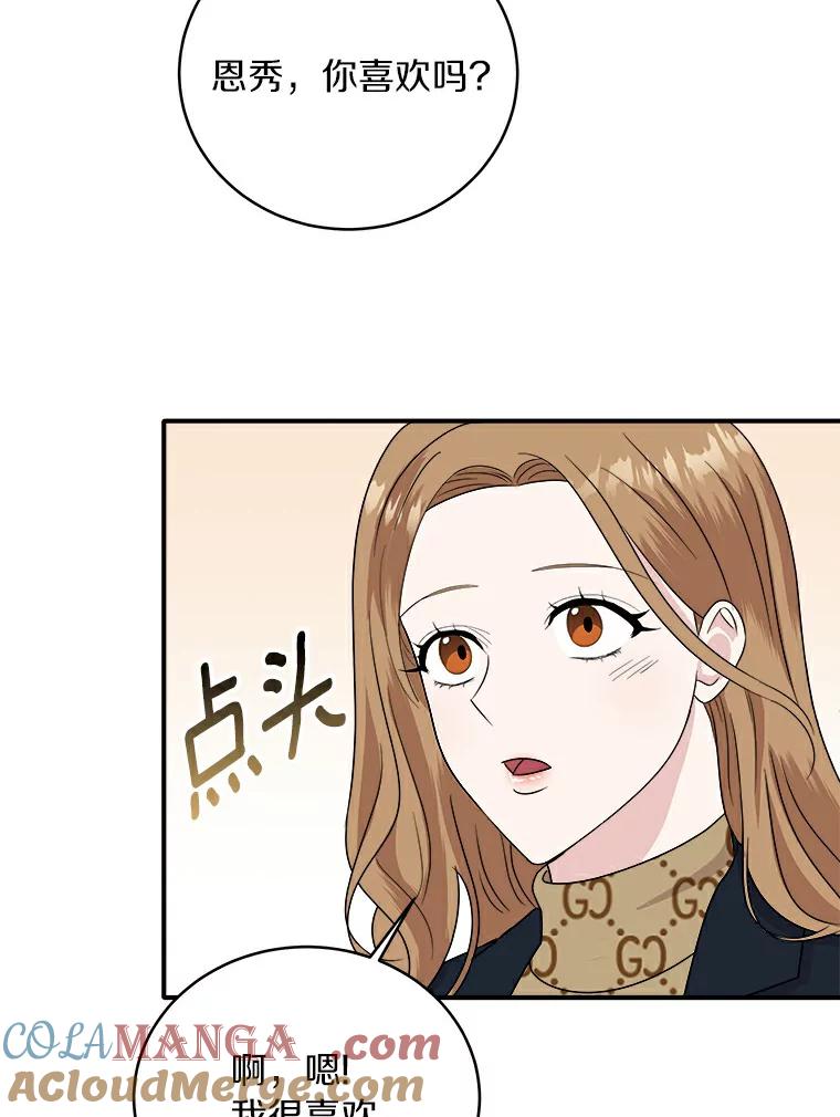 《必须同寝才可以》47.翘班后的甜蜜 第37页