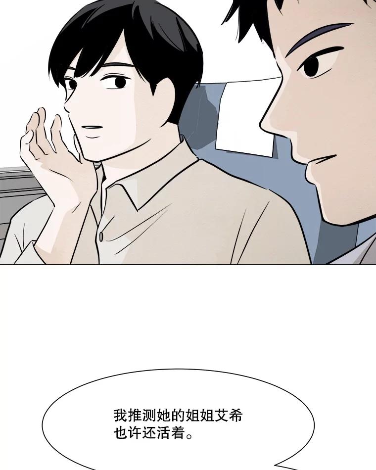 《寻找小艾》46.初恋 第39页
