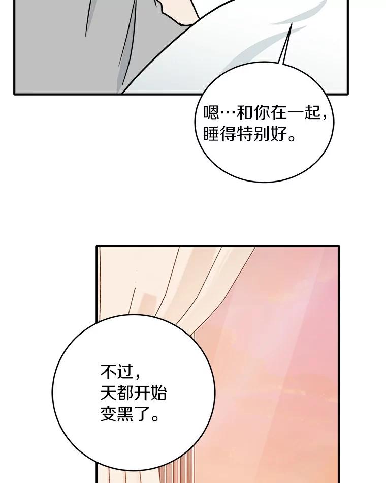 《必须同寝才可以》47.翘班后的甜蜜 第99页