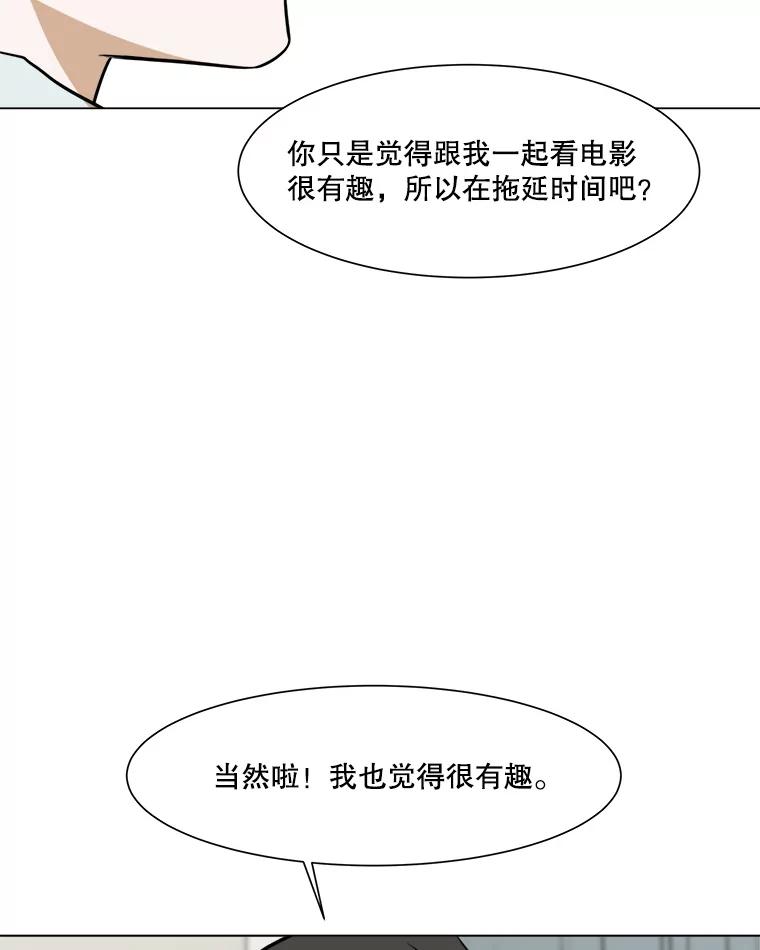 《寻找小艾》46.初恋 第20页