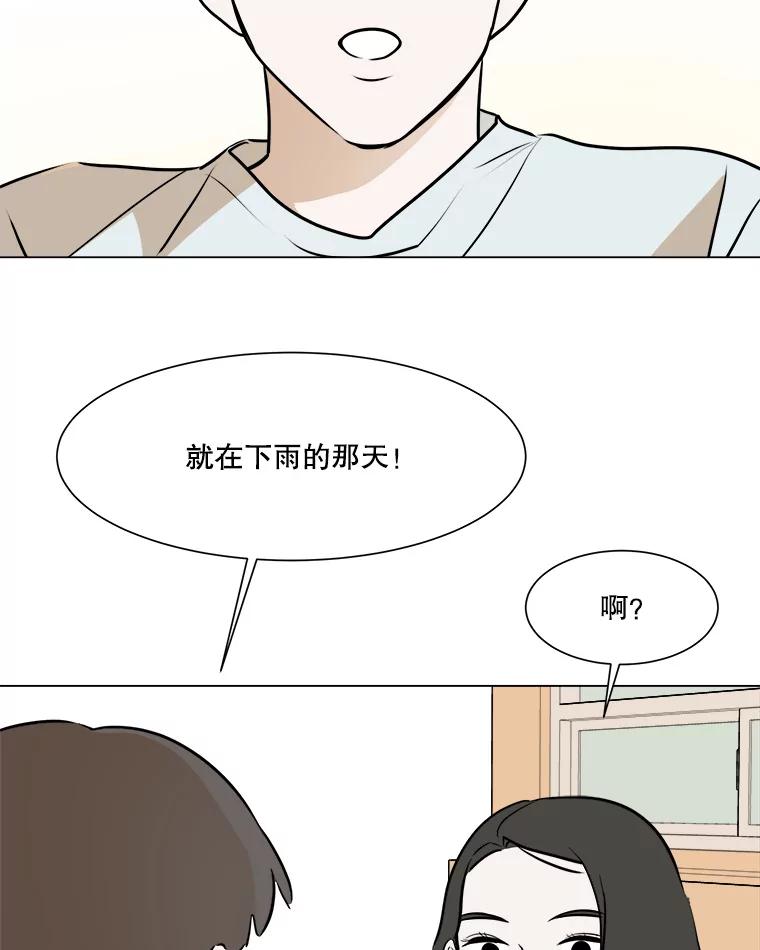 《寻找小艾》46.初恋 第26页