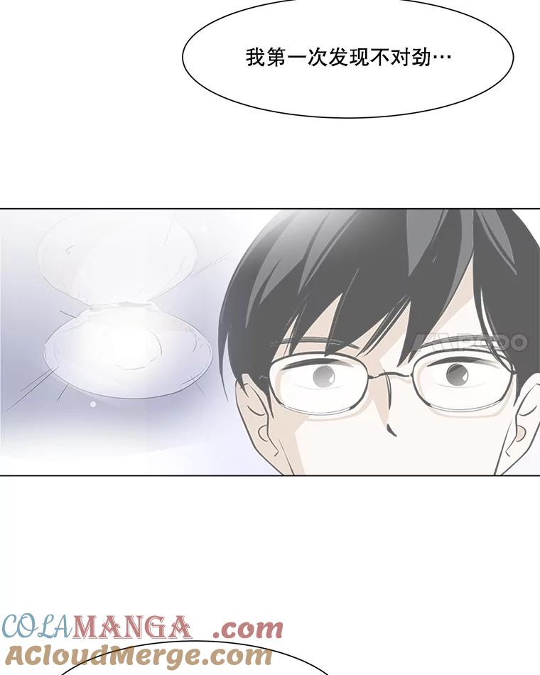 《寻找小艾》46.初恋 第55页