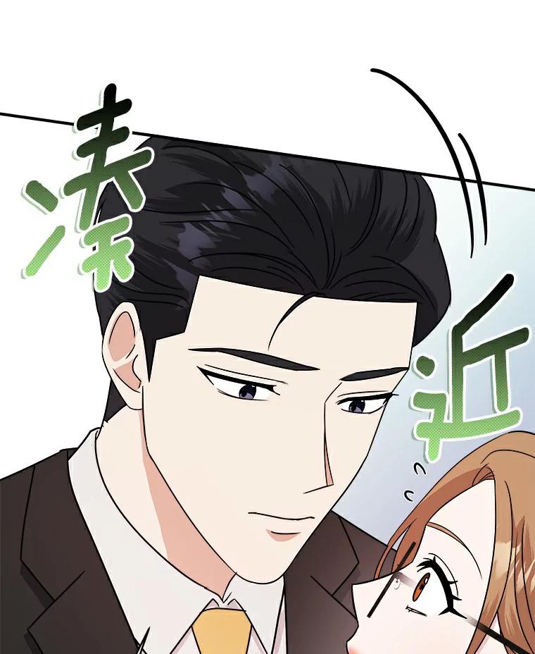 《必须同寝才可以》48.在公司见面 第77页