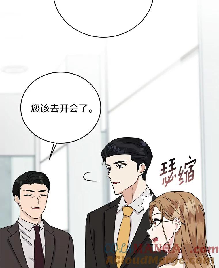 《必须同寝才可以》48.在公司见面 第79页