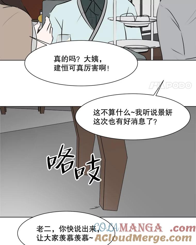 《寻找小艾》47.兴趣（1） 第4页