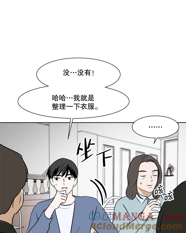 《寻找小艾》47.兴趣（1） 第10页