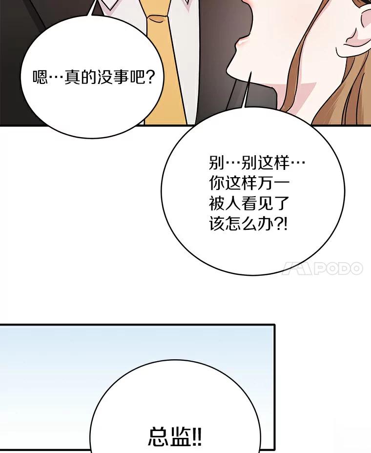《必须同寝才可以》48.在公司见面 第78页
