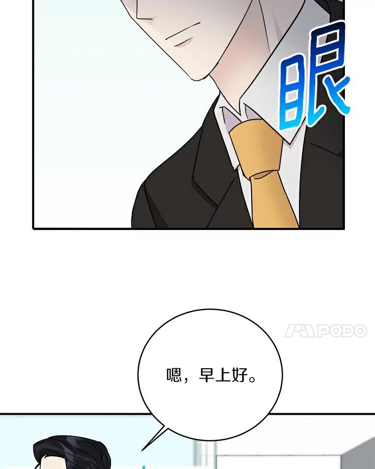 《必须同寝才可以》48.在公司见面 第44页