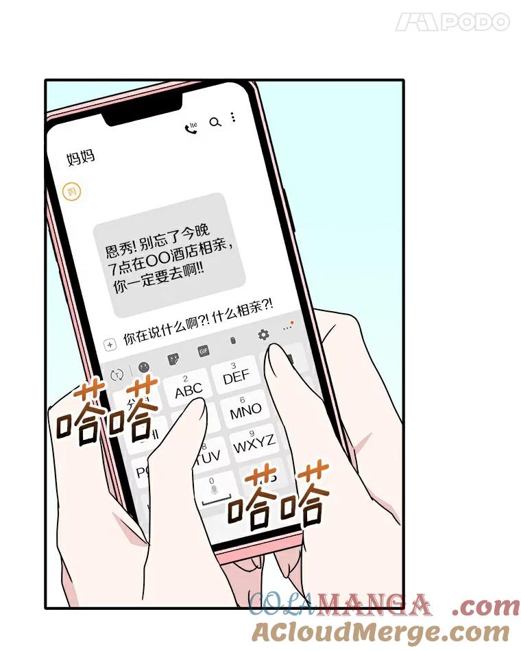 《必须同寝才可以》48.在公司见面 第58页