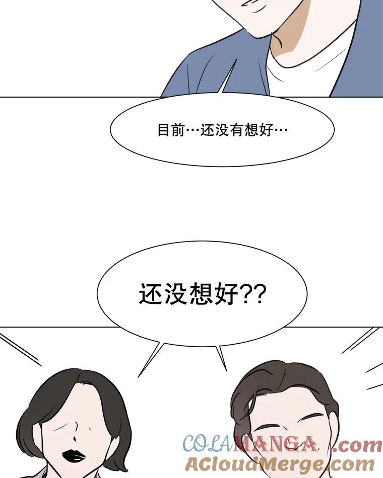 《寻找小艾》47.兴趣（1） 第13页