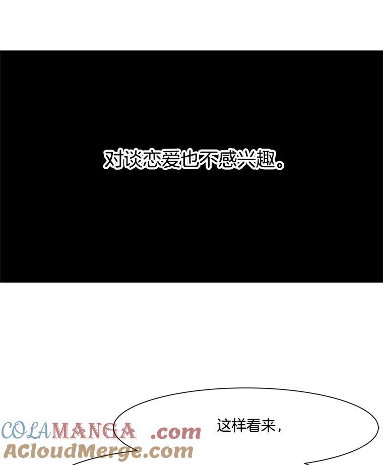 《寻找小艾》47.兴趣（1） 第40页